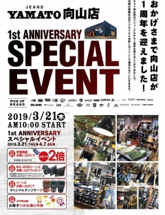 ★向山店リニューアル１周年イベント★